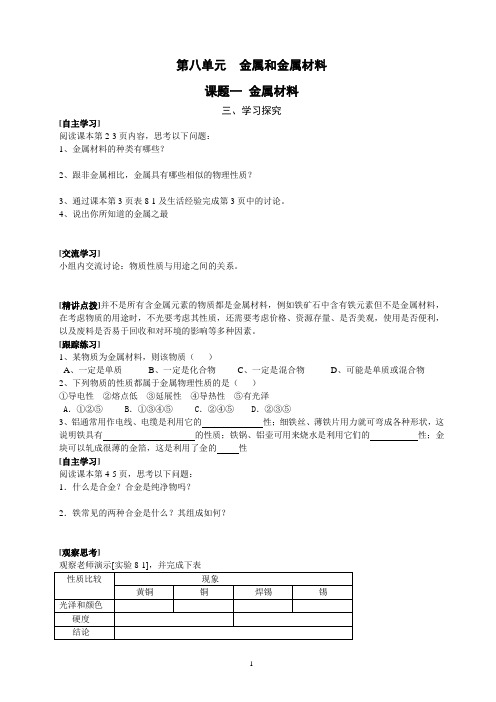 人教版九年级下册化学(全册)学案导学案