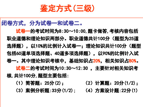 人力资源管理师二级基础知识