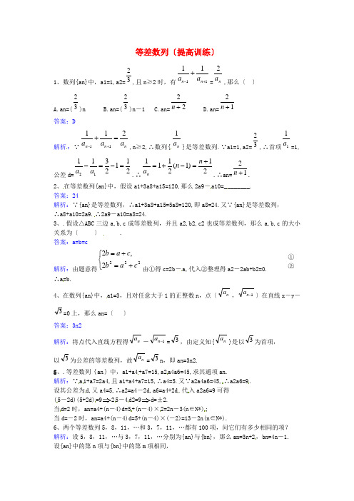 等差数列(提高训练)