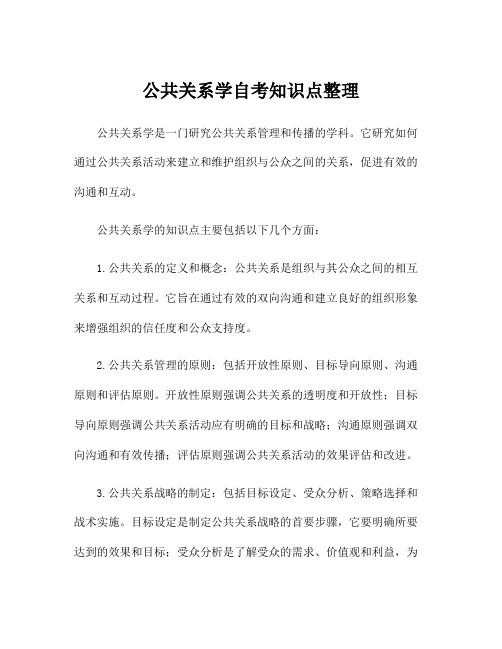 公共关系学自考知识点整理