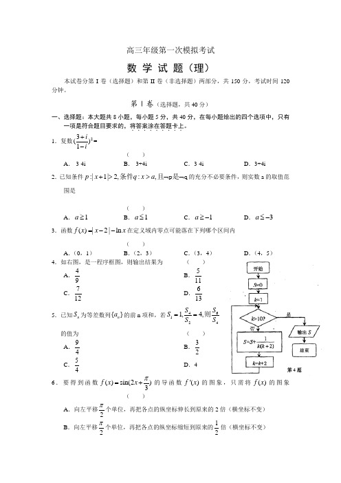 高考数学理科模拟试题(附答案)