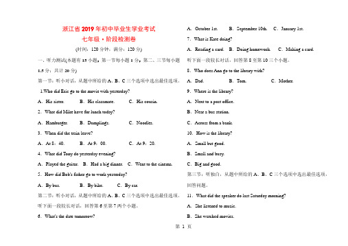 2019年浙江省中考英语总复习 七年级阶段检测卷-精选教育文档