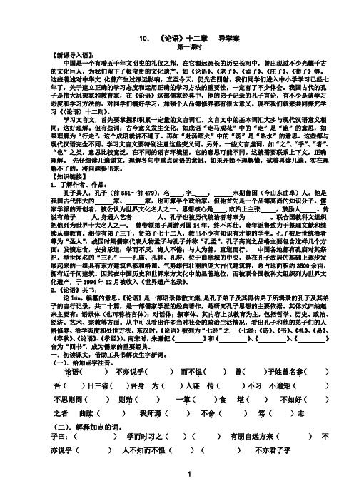 10.《论语十二章》导学案(学生版)