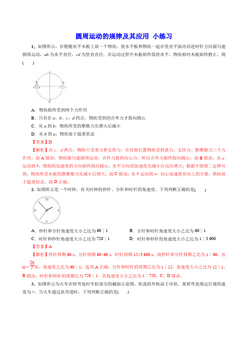 圆周运动的规律及其应用 经典小练习