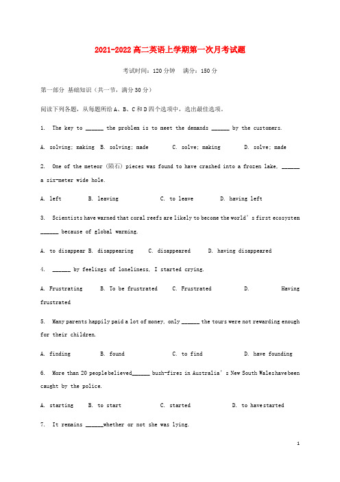 精编2021-2022高二英语上学期第一次月考试题