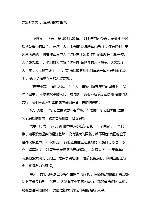 忘记过去,就意味着背叛-2019年文档资料