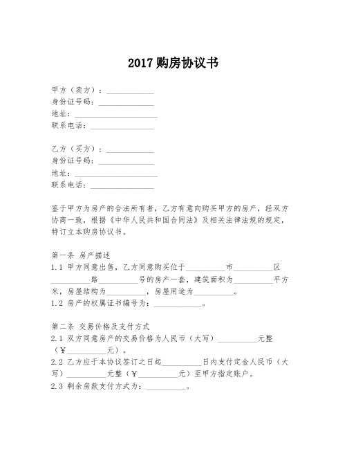 2017购房协议书