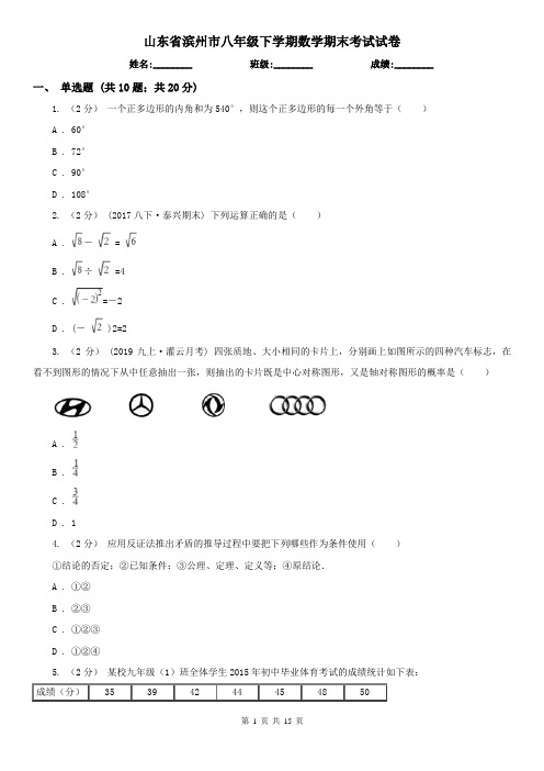 山东省滨州市八年级下学期数学期末考试试卷