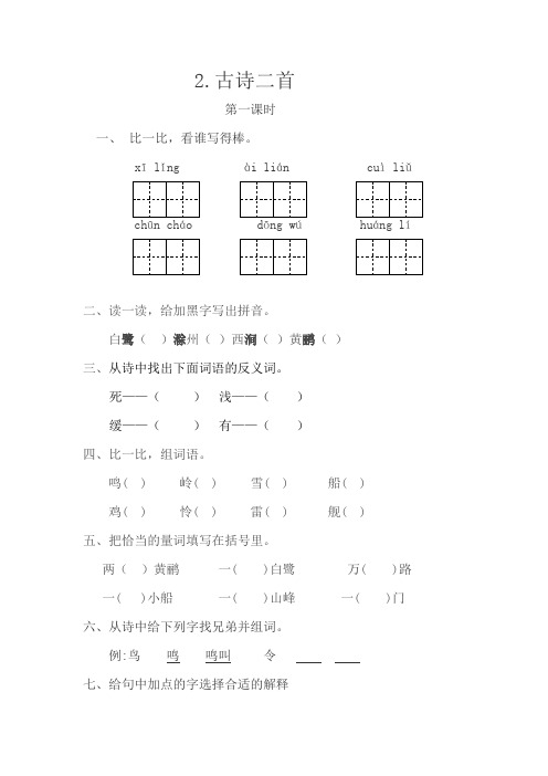 苏教版小学语文三年级下册(2019新教材)2古诗二首同步练习 一课一练 试卷