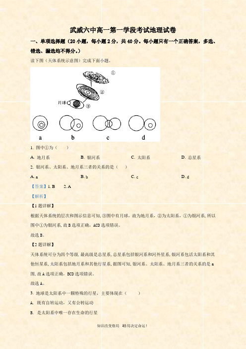 高一上学期第一次学段考试地理试题