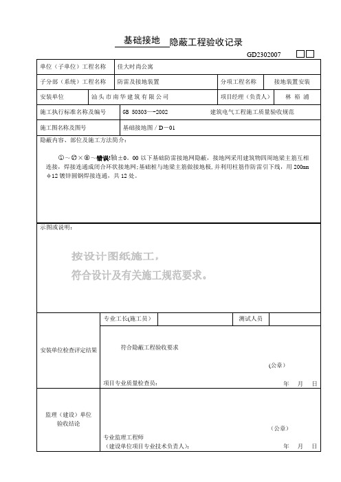 防雷接地  隐蔽工程验收记录