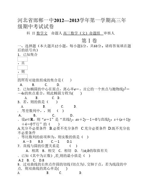 河北省邯郸一中2013届高三上学期期中考试数学(文)试题