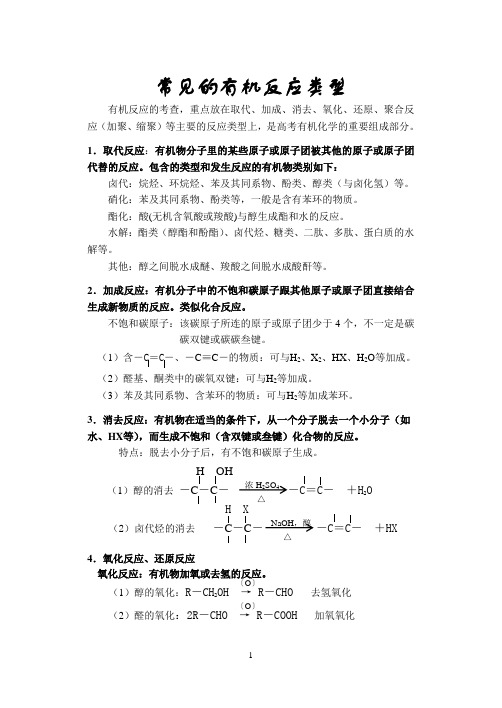 有机反应的主要类型