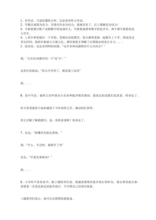 校园笑段,都不怎么喜欢学习