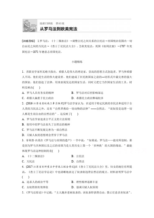 2018年高考历史一轮复习考点强化练 第65练含答案