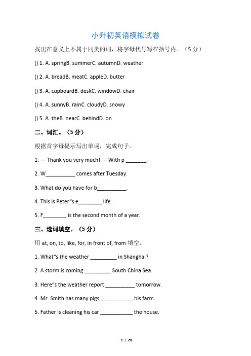 小升初英语分班考试模拟试题及答案(2套)