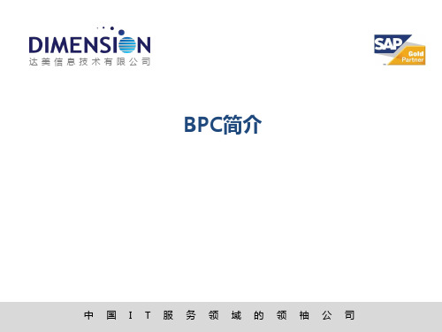 BPC 简介