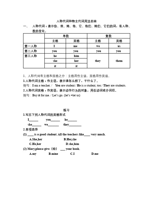 人称代词和物主代词