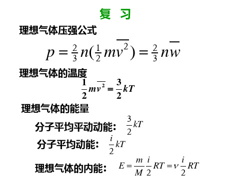 麦克斯韦气体速率分布律