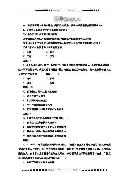 人教版选修2高二政治同步测试专题二 第四框《马克思的经济危机理论》