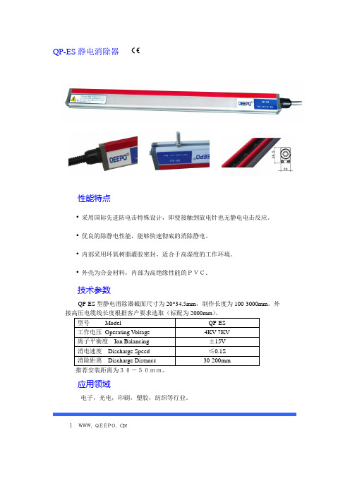 QEEPO静电消除器推荐型号资料