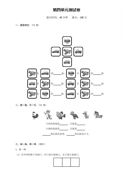 苏教版数学一年级上册 认位置单元测模拟练习含图片答案