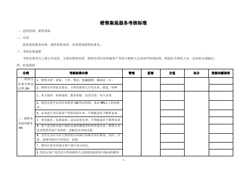 销售案场管理考核标准