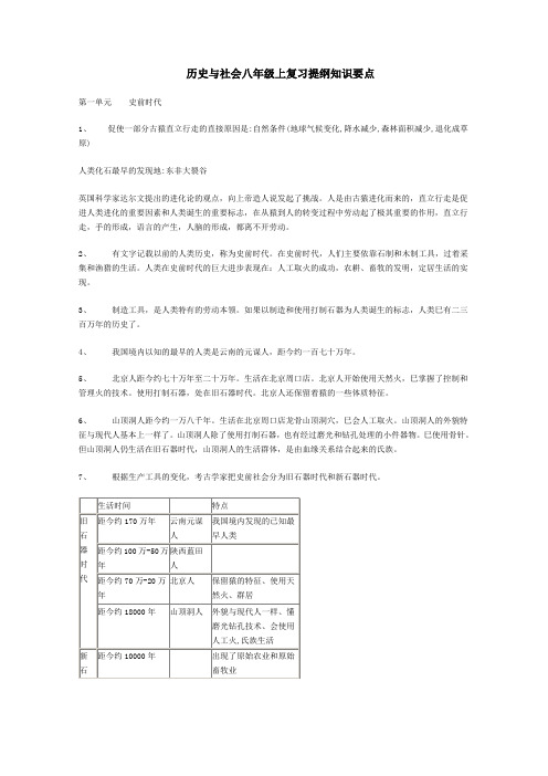 八上历史与社会复习提纲