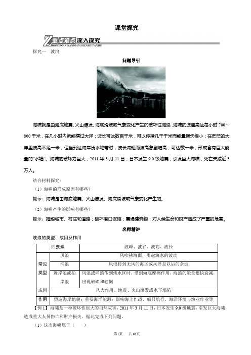 地理人教版高二选修2学案：课堂探究_第三章第二节海水的运动_word版含解析