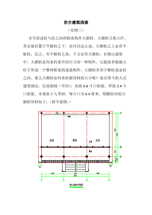 仿古建筑浅谈