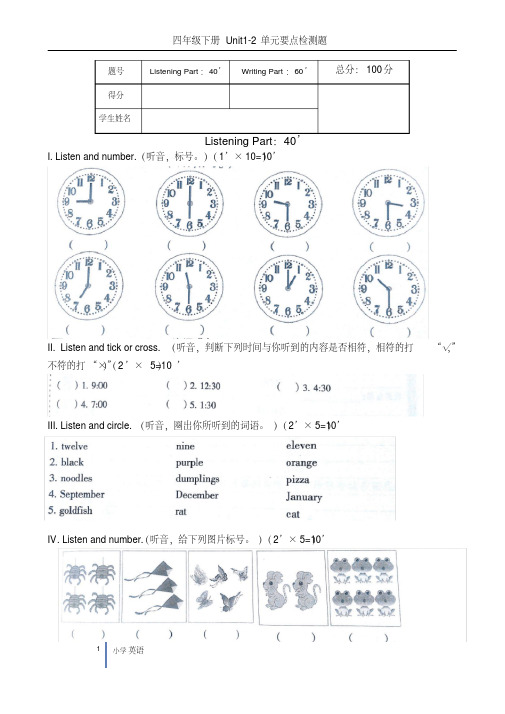 (完整word版)剑桥《Joinin》(新版)四年级下册1-2单元测试.pdf