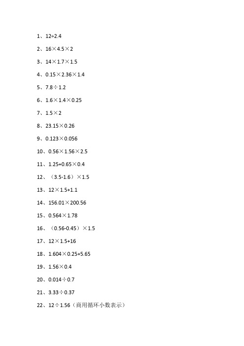 五年级小数乘除法题目400道