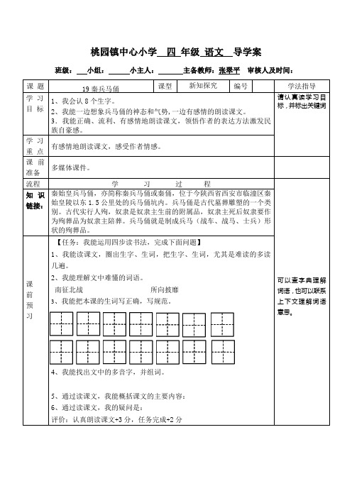 19、秦兵马俑导学案