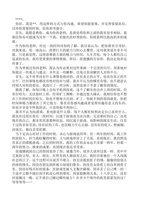 一位师傅给刚满十八岁徒弟的信