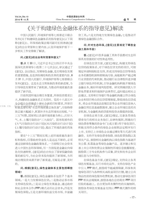 《关于构建绿色金融体系的指导意见》解读