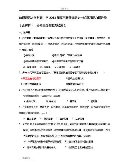 高考历史一轮复习能力提升卷_必修三综合能力检测1