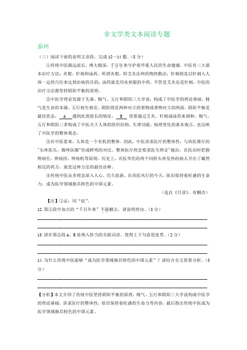 江苏省部分地区2020年中考语文解析版试卷精选汇编：非文学类文本阅读专题