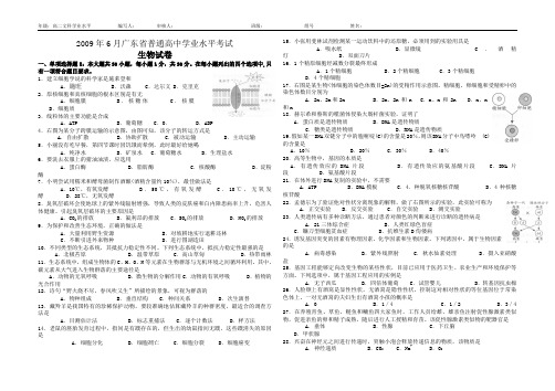 2009-2016年广东省高中学业水平测试--生物试卷(含答案-打印)