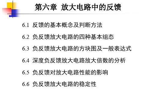 反馈放大电路(电光1)