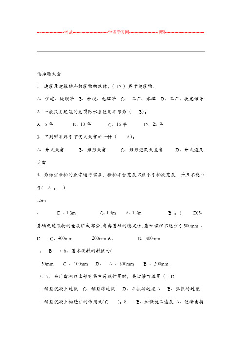 事业单位建筑工程类专业1000题必考版试题库