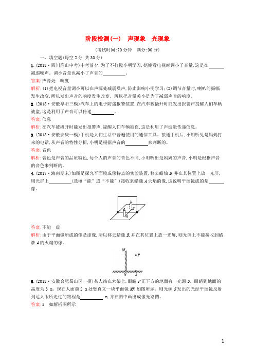 (课标通用)安徽省2019年中考物理总复习阶段检测一试题