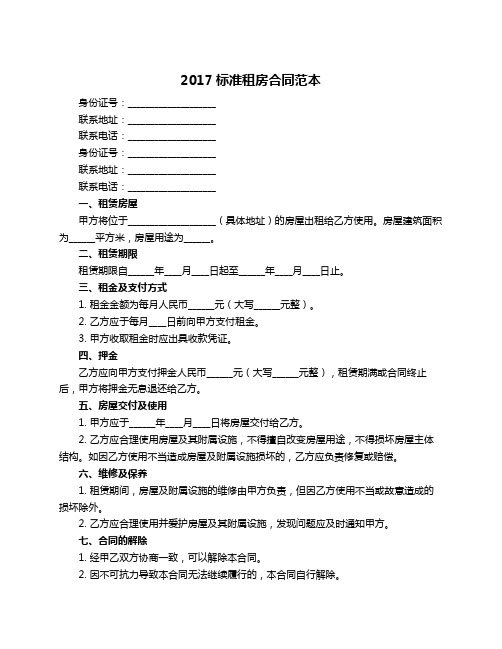 2017标准租房合同范本