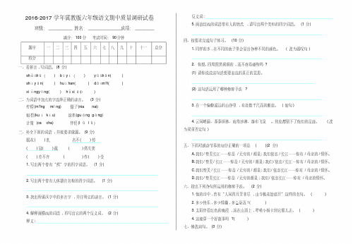 2016年冀教版六年级语文上册期中测试卷及答案