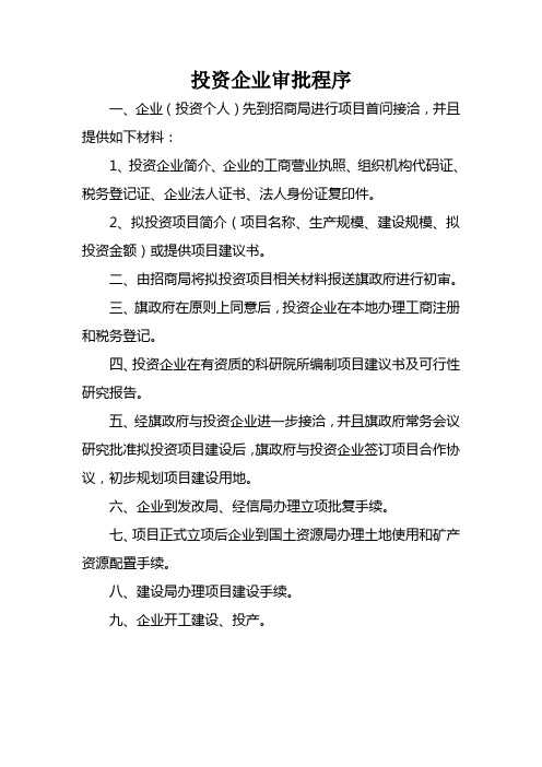 投资项目工作流程