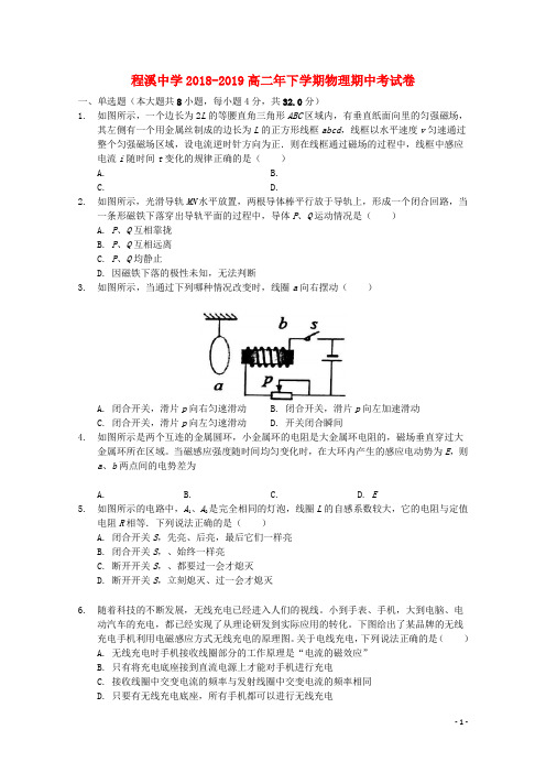 福建省龙海市程溪中学2018_2019学年高二物理下学期期中试题