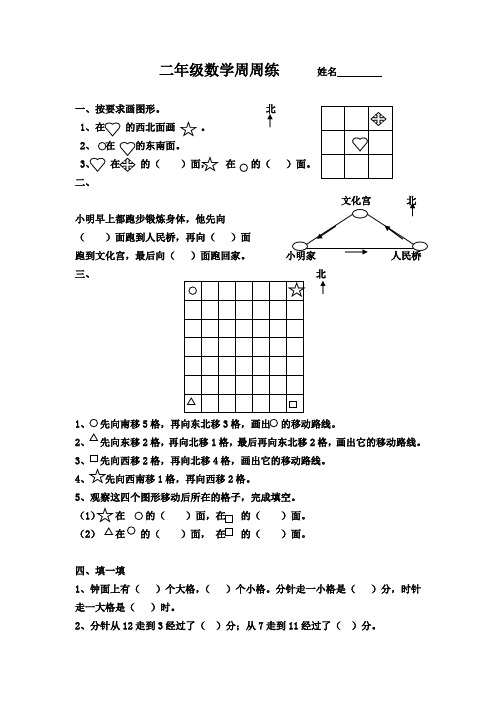 二年级数学下册周周练