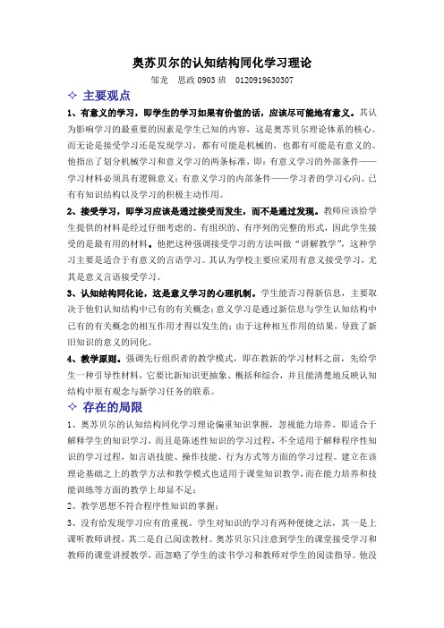 龙：奥苏贝尔的认知结构同化学习理论