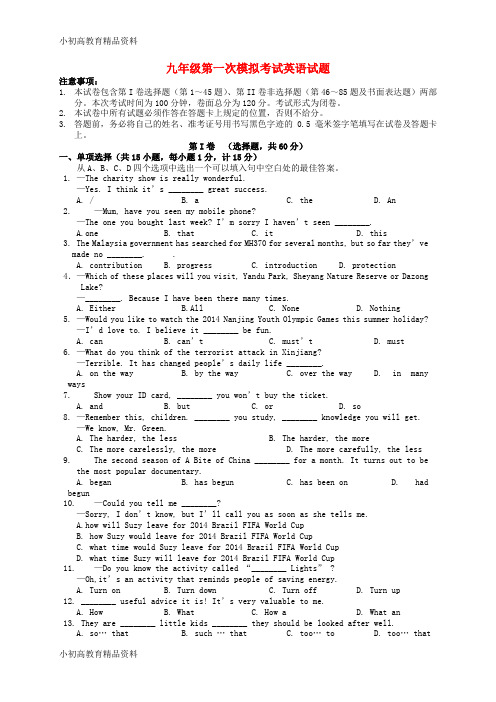 【拔高教育】k12九年级英语上学期第一次模拟考试试题牛津版