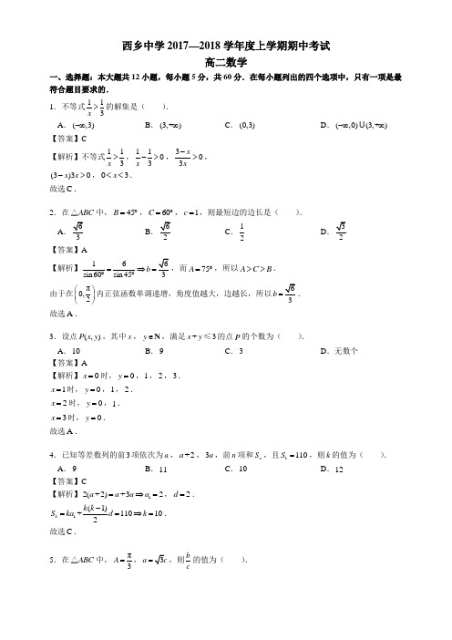 2017-2018深圳宝安区西乡中学高二上期中数学真题卷