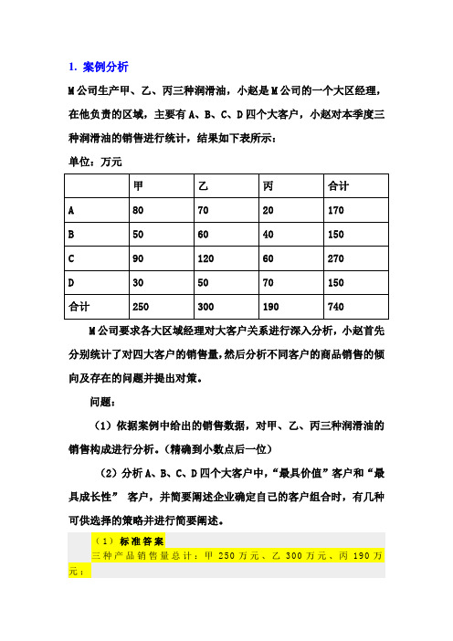 营销师四级技能题(重要)